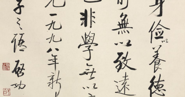 “文心墨韵”——中央文史研究馆成立75周年成果展即将开幕